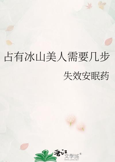 言情冰山美人