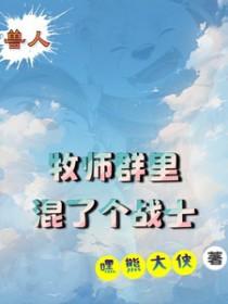 魔兽世界人类牧师