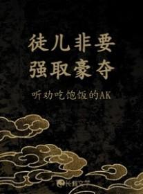 徒儿我要