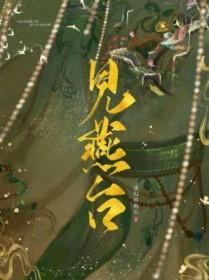 见燕台txt百度资源
