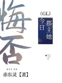 郡主今日仍在作死全文阅读