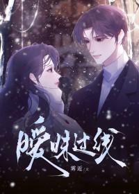 暧昧过火