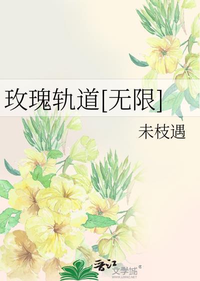 无限轨道杯