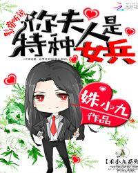 影帝听说你的夫人是特种女兵