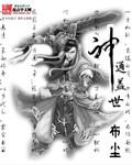 神通骨