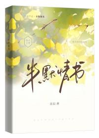 半纸情书