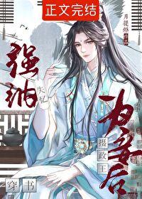 强纳失忆摄政王为妾后重生免费阅读