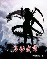 万族之劫蓝天