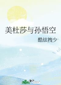 美杜莎原型