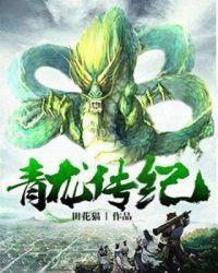 青龙传ver1.12