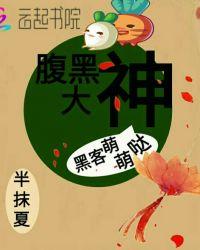 黑客大佬