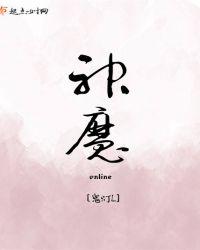 神魔online信仰之翼广告小岚