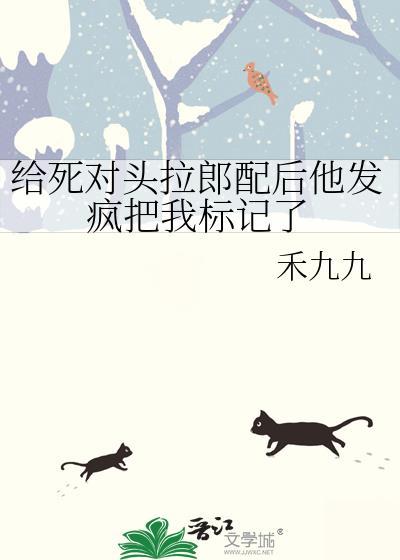 给死对头当仆人的故事