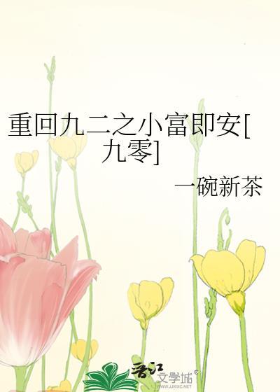 重回九零212
