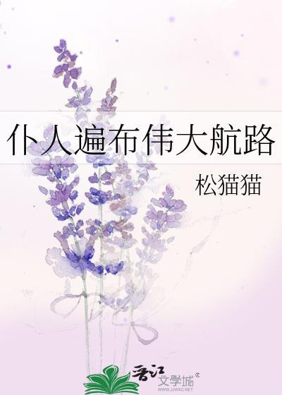 仆人遍布伟大航路文包