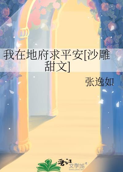 我在地府当团宠免费