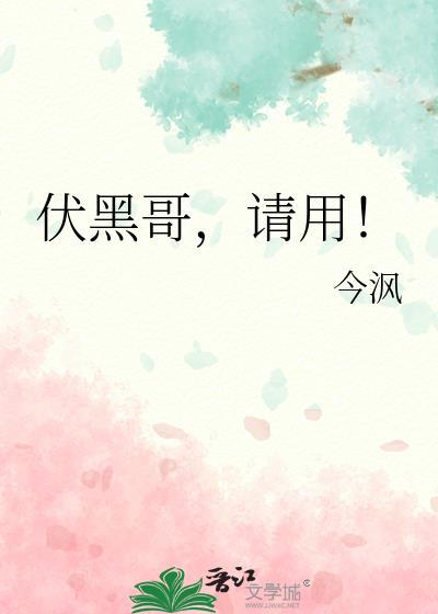 请用! 今沨 笔趣阁