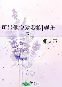 可是我爱他