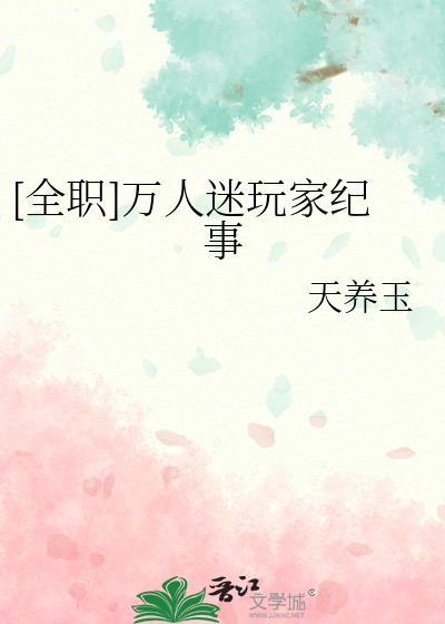万人迷推荐主受