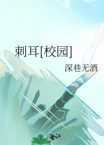 给躁郁alpha当抚慰剂 by若星若辰
