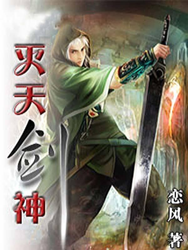 灭天剑神百度