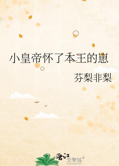 皇上怀孕了