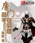 唐门高手在异世加料版