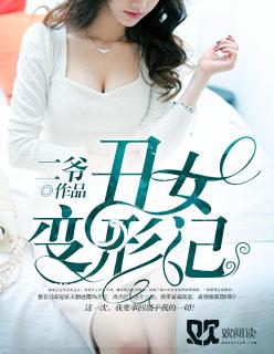 丑女变形记电影在线观看