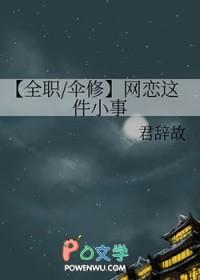 网恋的危害性