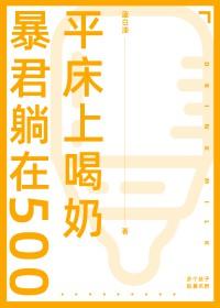暴君宠后的躺赢人生