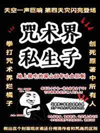 咒术回战的衍生