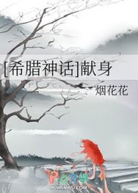 希腊神话献祭公主