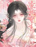 害死偏执帝王后渣女重生悔悟了