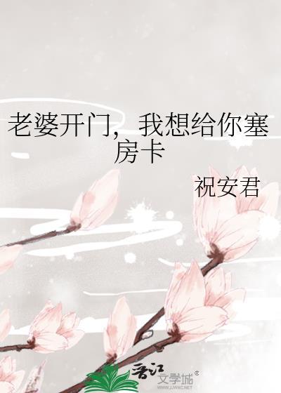 我想给你塞房卡by