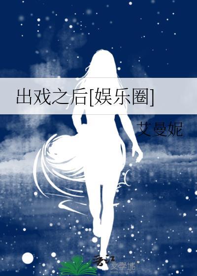 很出戏是什么意思