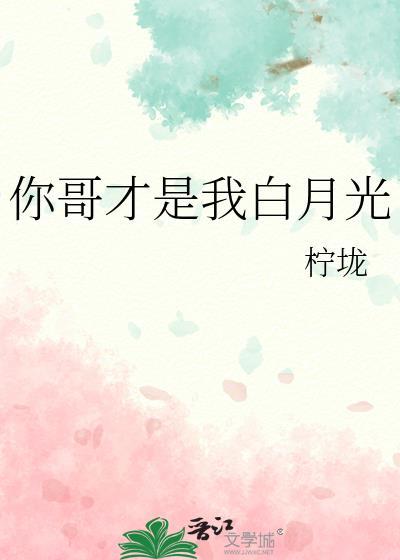 哥你是我的了全文免费