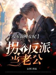 八零锦鲤妻