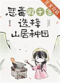 假千金回山村后(美食)山早早百度