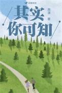 其实你可知TXT