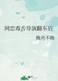网恋翻车的故事