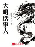 大明话事人完整版全集免费