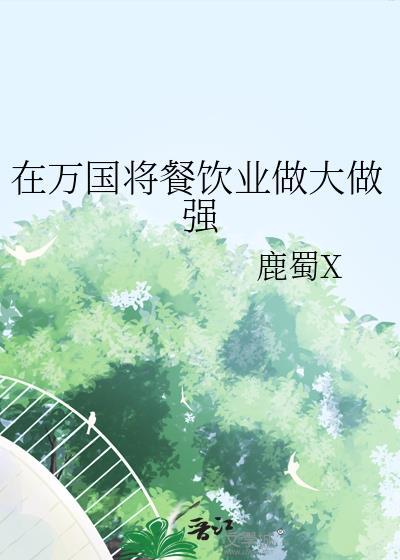 万国餐饮集团