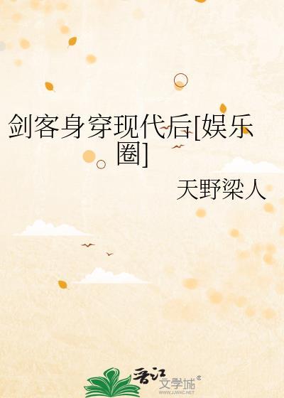 剑客衣着