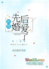 和她先婚后爱了广播剧配音演员