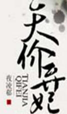 天价弃妃免费阅读全文
