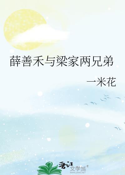 薛家良最后和谁结婚了