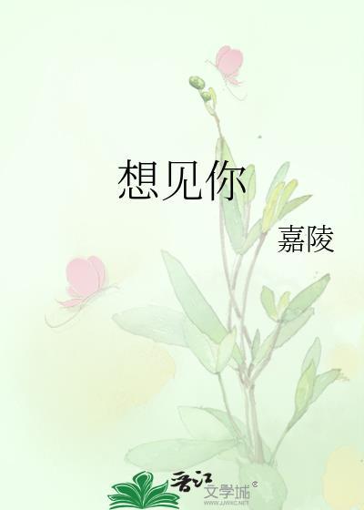 想见你电视剧在线观看