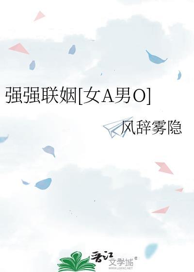 强强联姻txt
