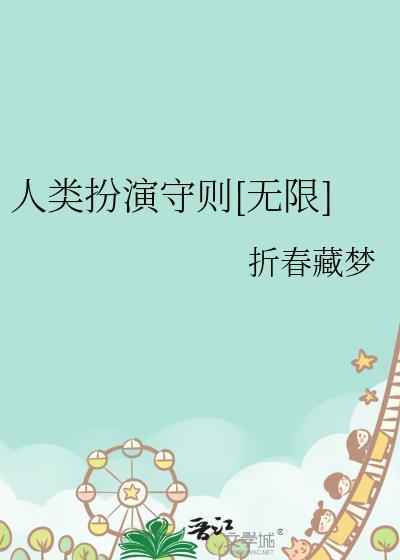扮演是人类的特有行为与我们的假设与虚构能力关系密切