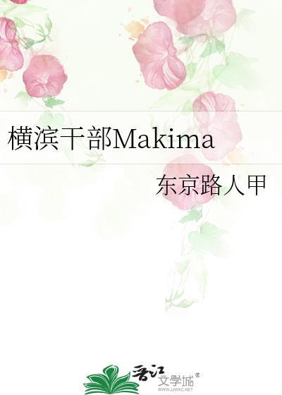 横滨玛丽本人照片
